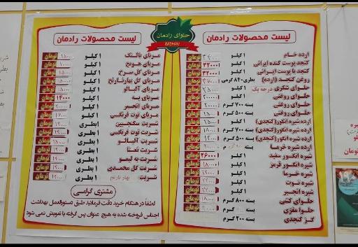 عکس حلوای رادمان