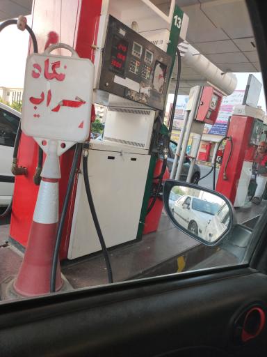 عکس پمپ بنزین زنگنه