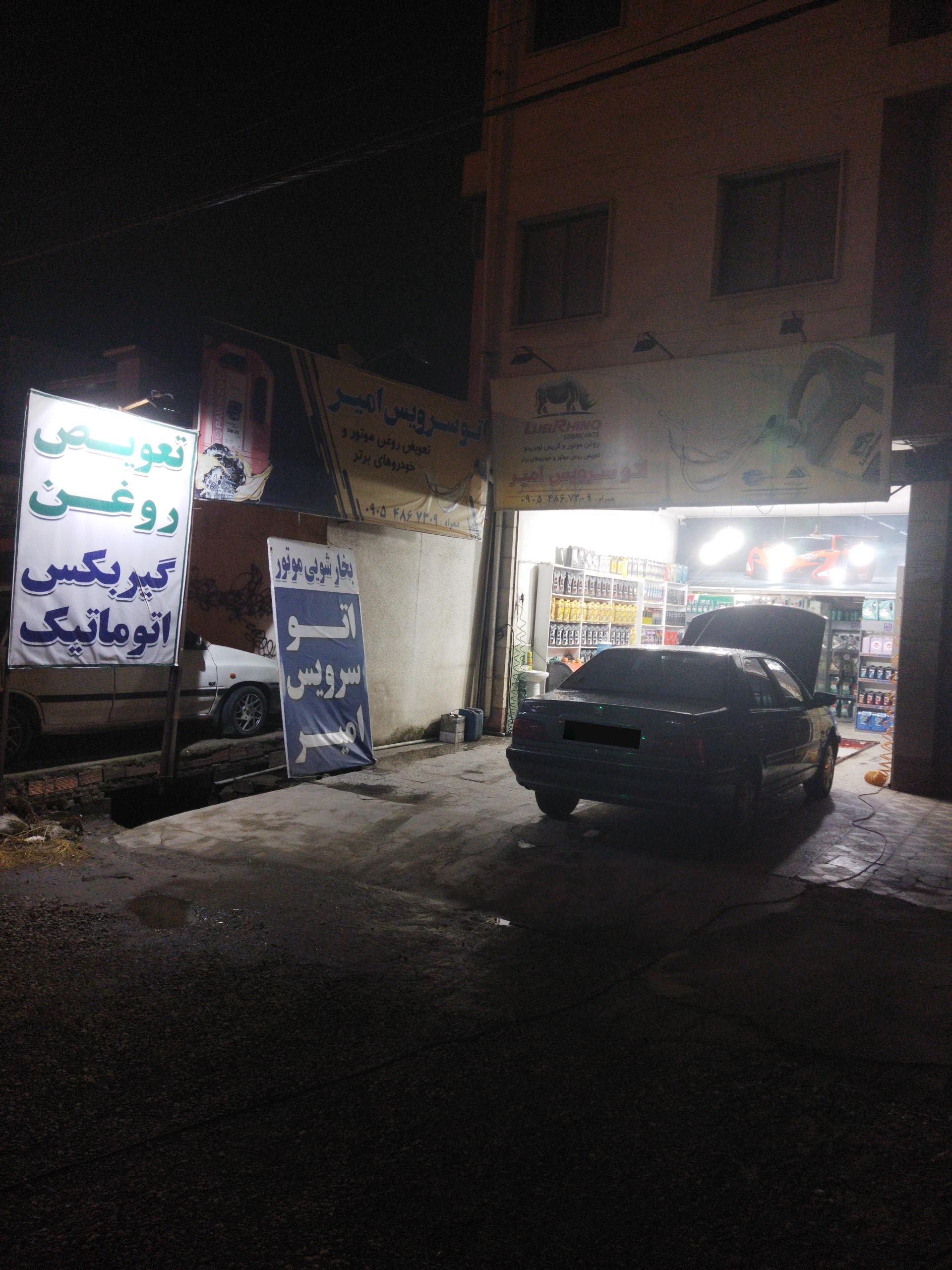 عکس تعویض روغن گیربکس اتوماتیک  امیر 