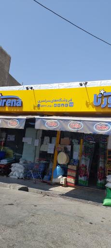 عکس فروشگاه سورنا