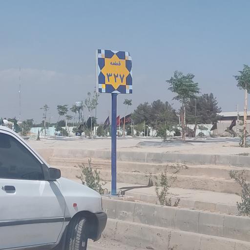 عکس قطعه ٣٢٧