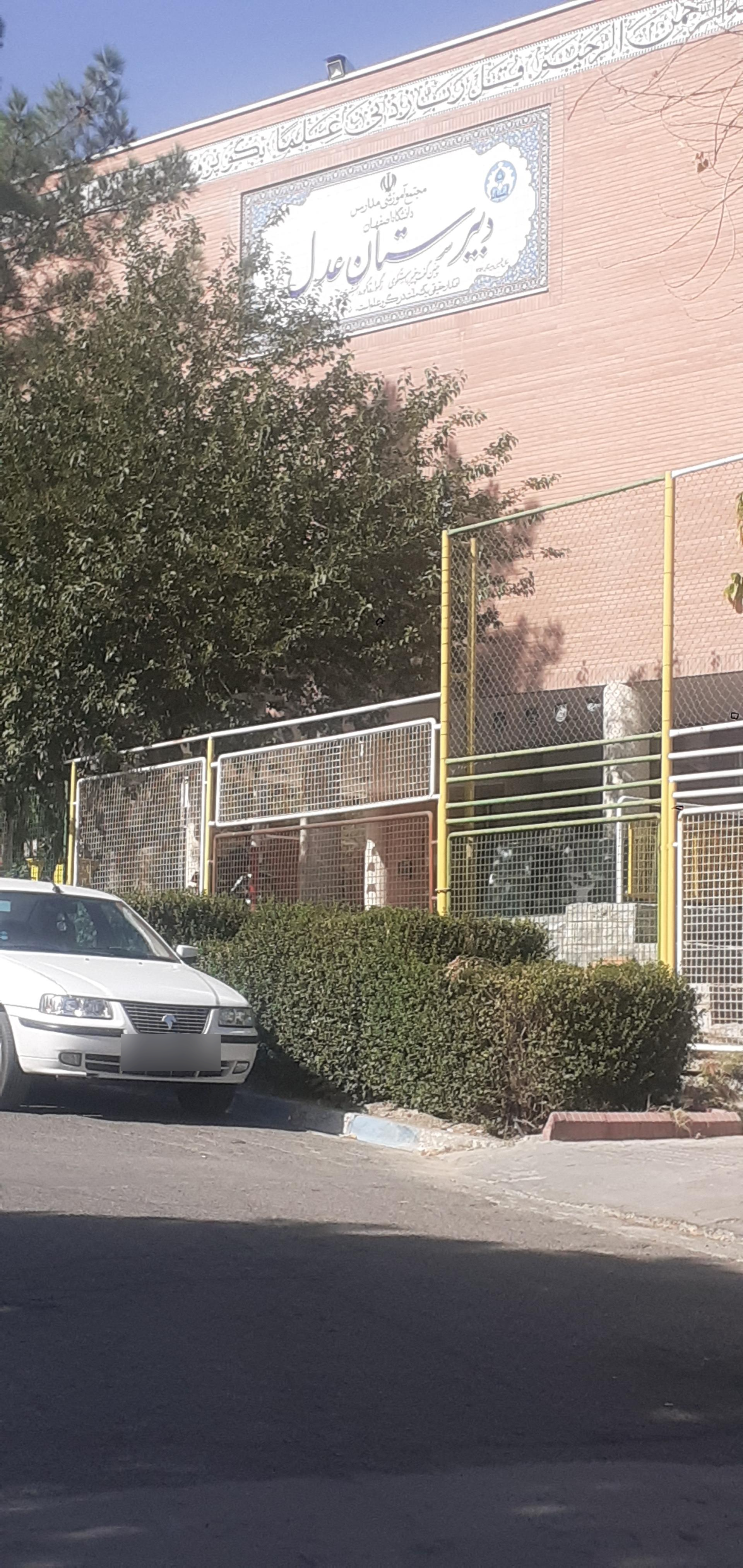 عکس دبیرستان متوسطه اول عدل