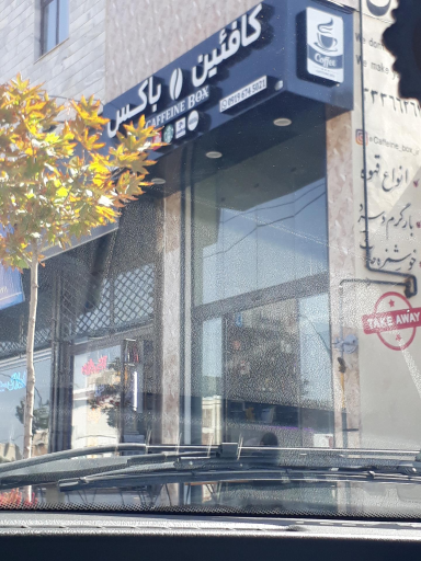 عکس کافئین باکس