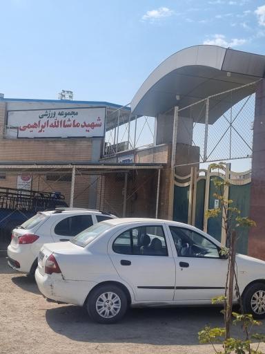 عکس مجموعه ورزشی شهید ابراهیمی استخر ارشا
