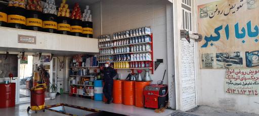 عکس تعویض روغن بابا اکبر