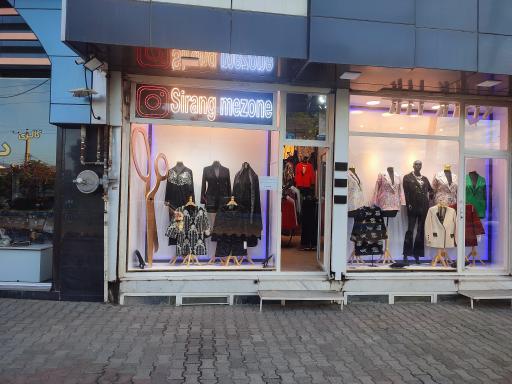 عکس سیرنگ مزون