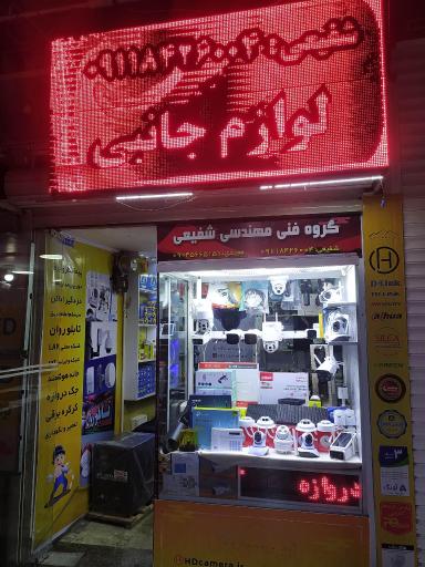 عکس دوربین مدار بسته مهندس شفیعی