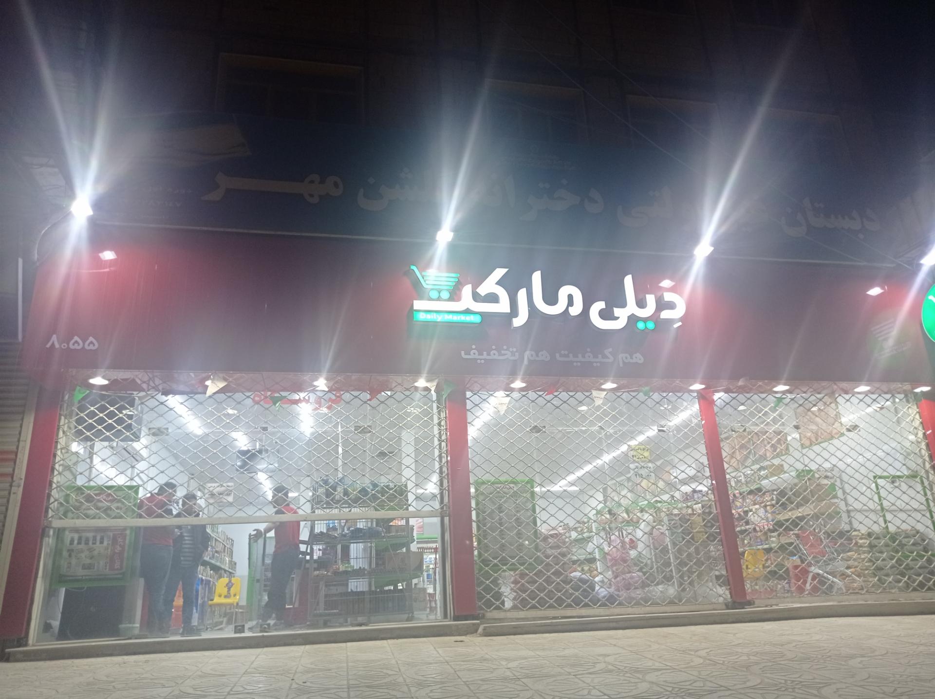 عکس دیلی مارکت