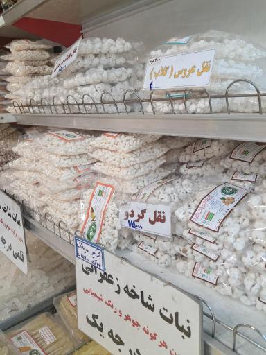 عکس قنادی بهاری