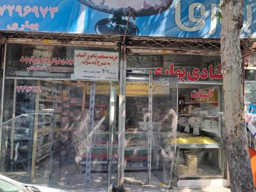 عکس قنادی بهاری