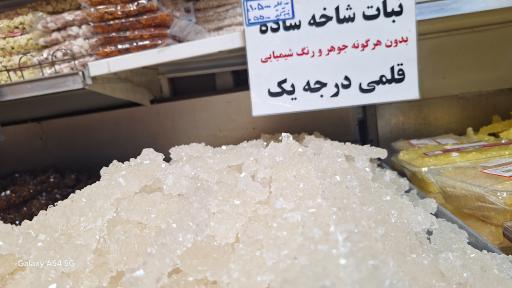 قنادی بهاری