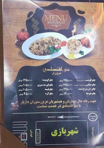 عکس رستوران ایرانی داژیار