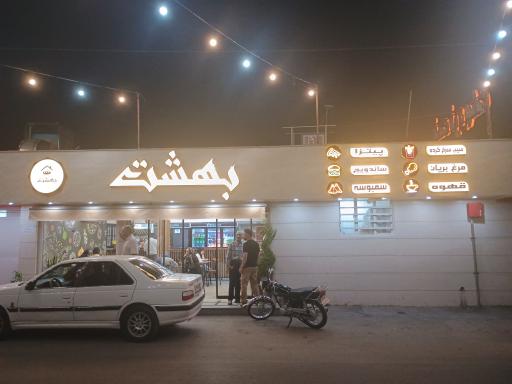 عکس فست فود بهشت