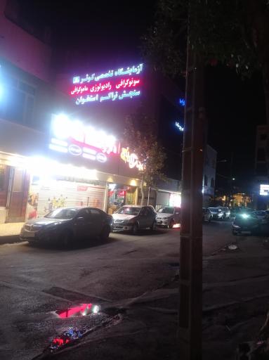 آزمایشگاه تخصصی کوثر دکتر آیت‌اللهی