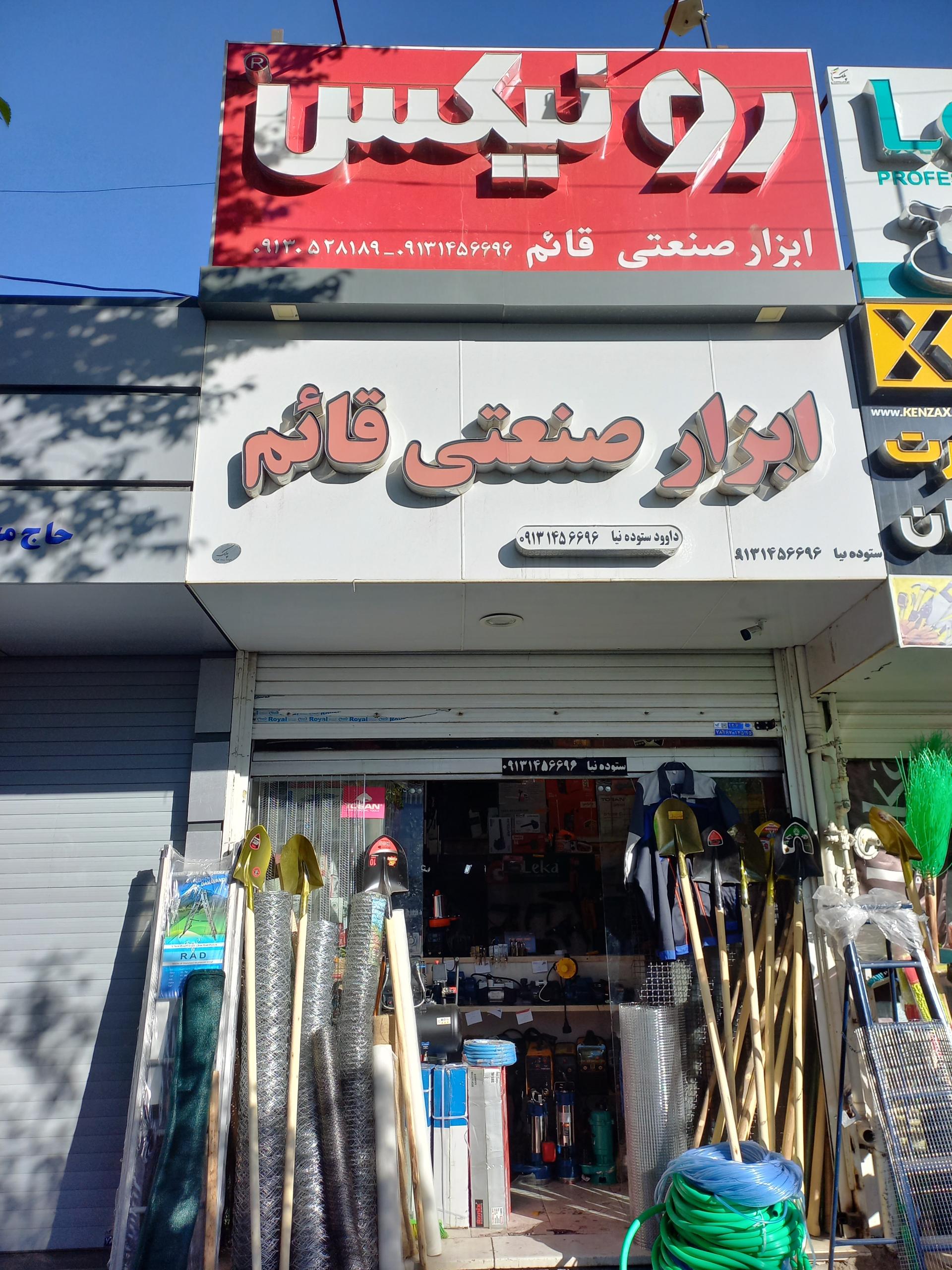 عکس فروشگاه ابزار صنعتی قائم