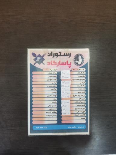 عکس رستوران پاسارگاد 