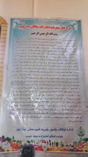 عکس امامزاده سلطان سید حبیب