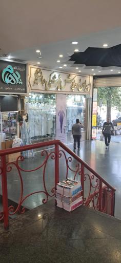 روپوش پزشکی دانشجو