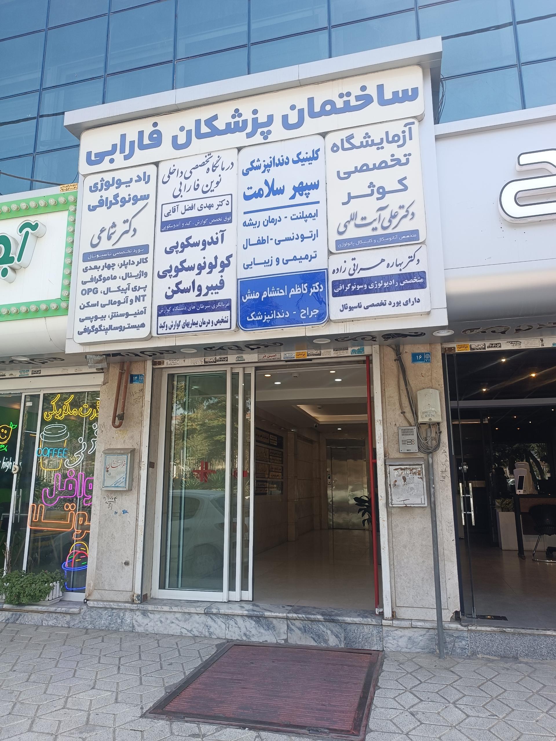 عکس آزمایشگاه تخصصی کوثر دکتر آیت‌اللهی