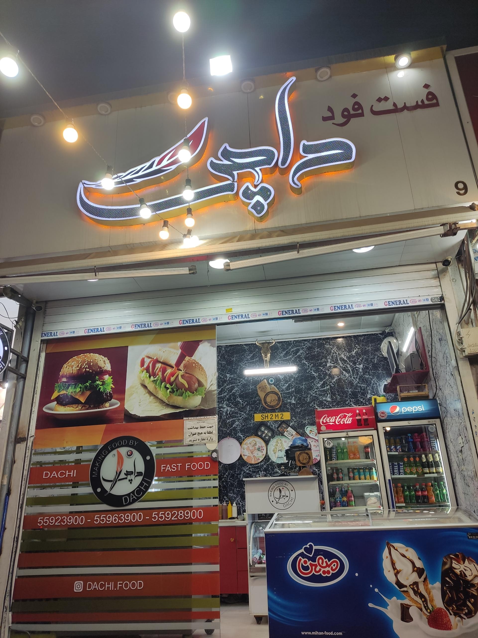 عکس فست فود داچی