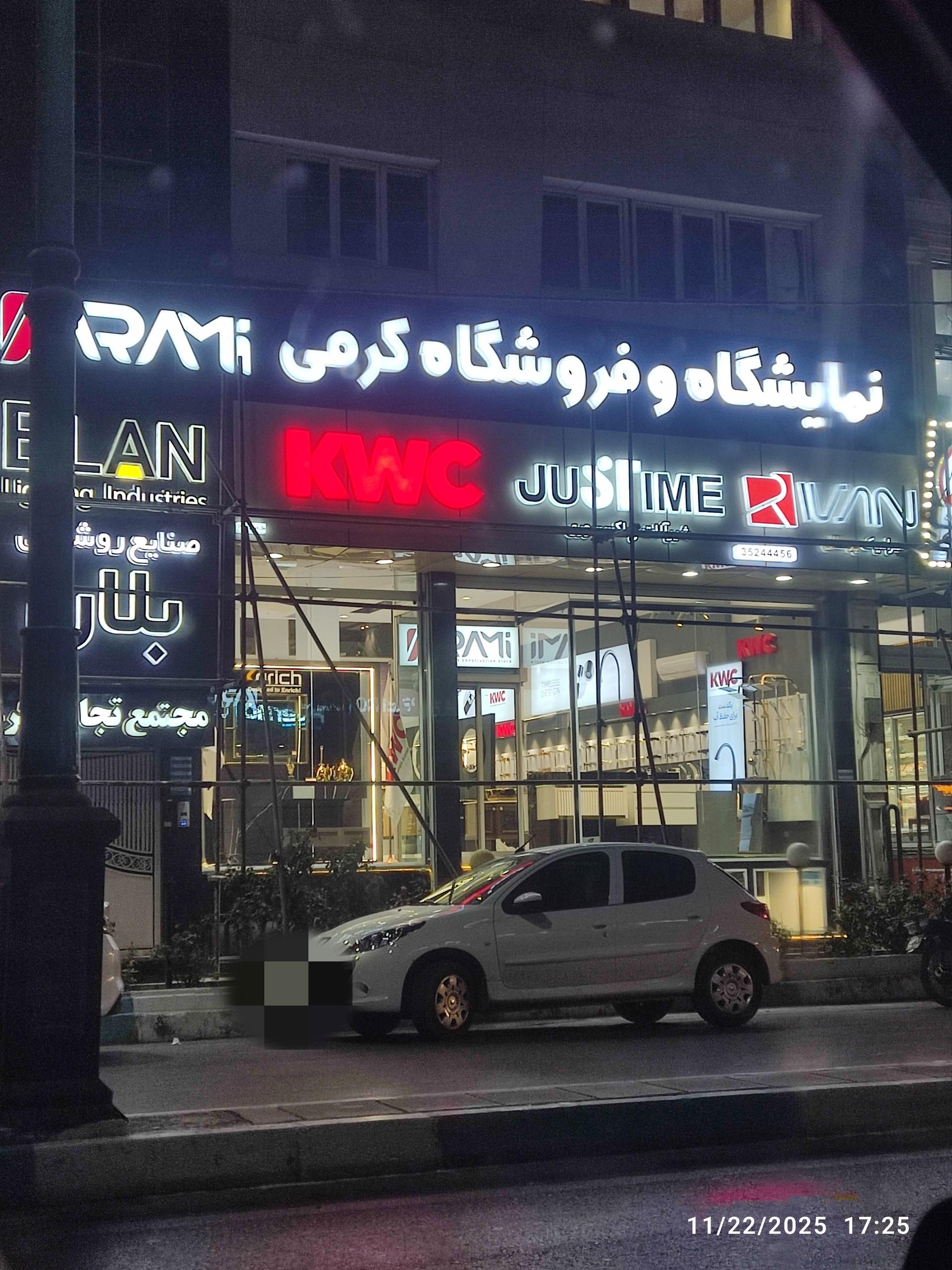 عکس نمایندگی KWC