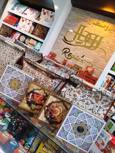 عکس خشکبار رویال 