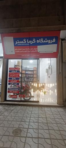 عکس فروشگاه گرما گستر ( نمایندگی قطعات بوتان)