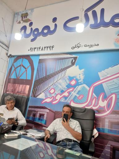 عکس مشاوره املاک نمونه 