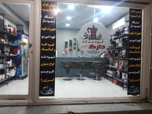 عکس قهوه مارکت دارک