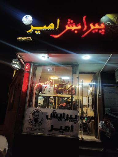 عکس پیرایش امیر