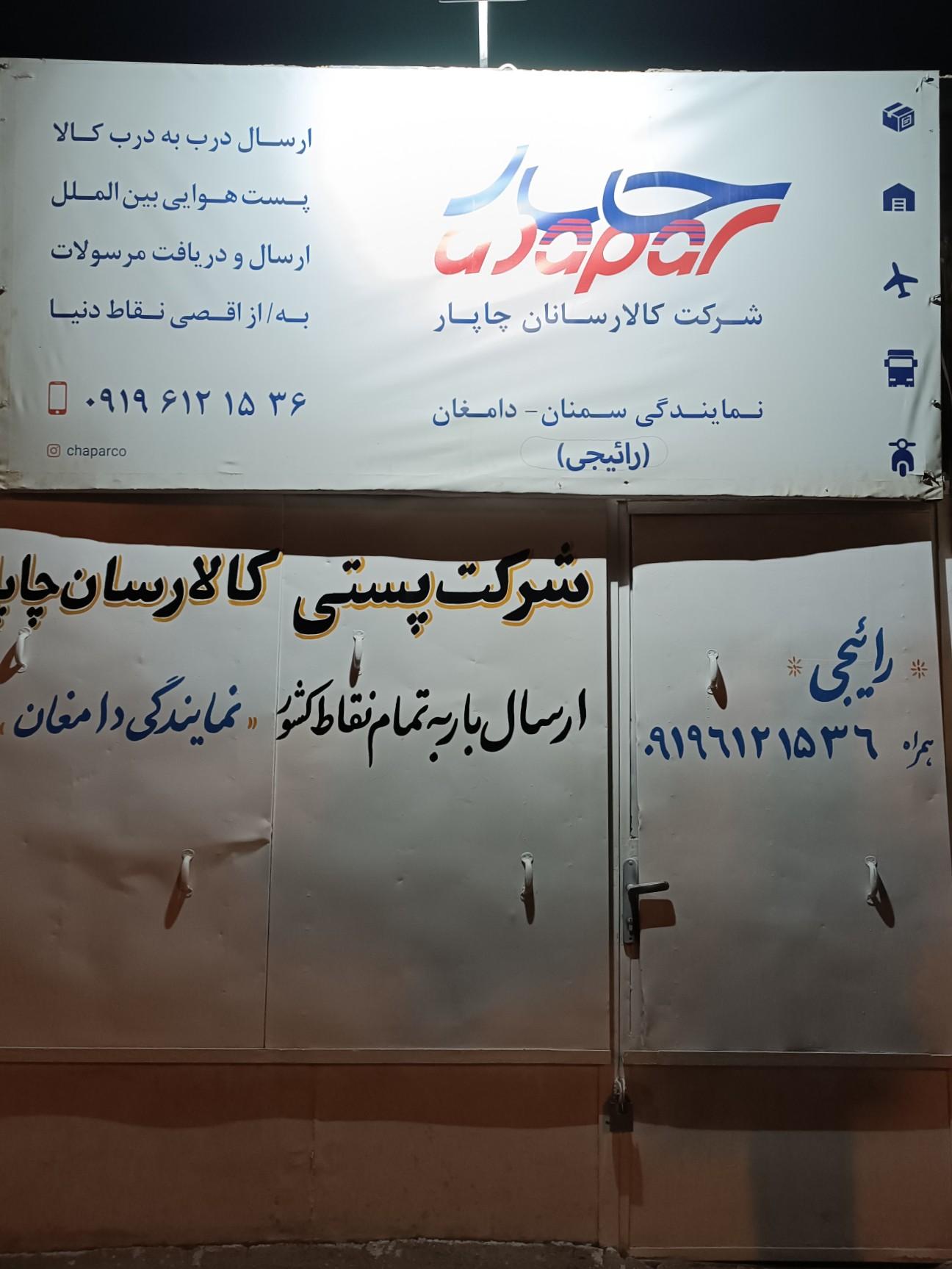 عکس چاپار دامغان