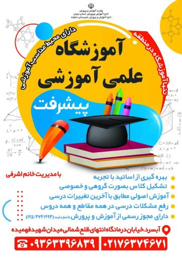عکس آموزشگاه علمی تقویتی پیشرفت