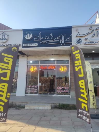 عکس املاک هیراد