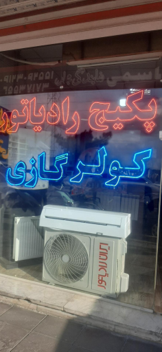 نمایندگی ایران رادیاتور و بوتان