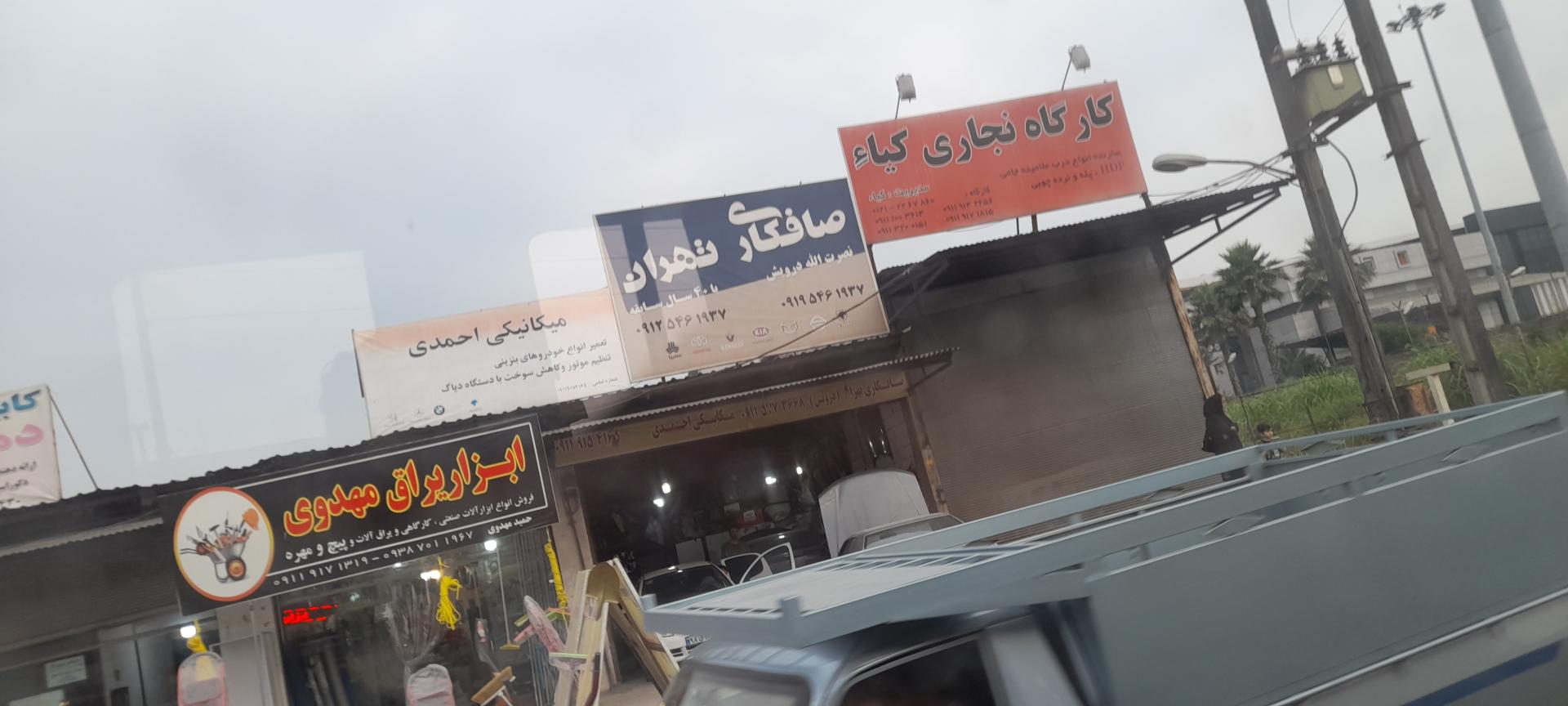 عکس کارگاه نجاری کیا