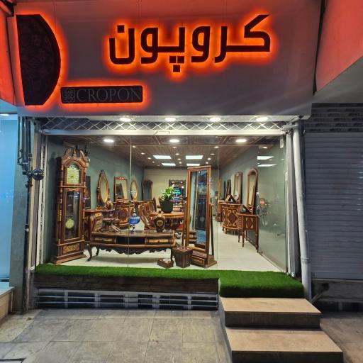 عکس فروشگاه کروپون