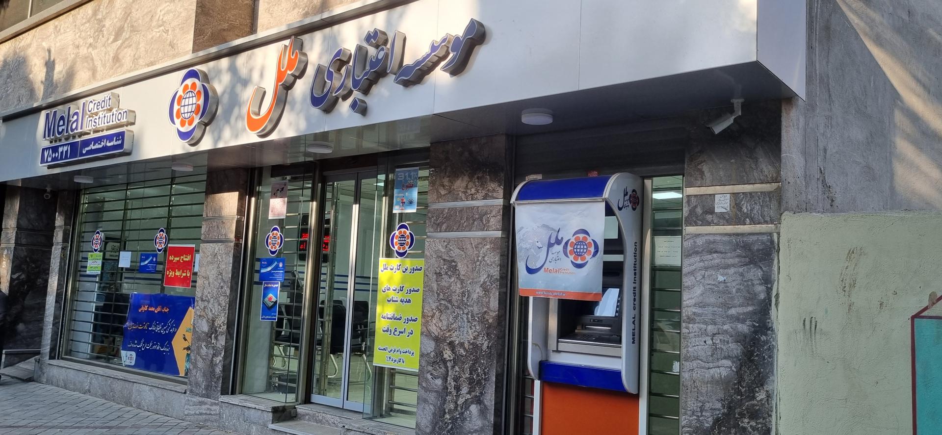 عکس موسسه اعتباری ملل 0331