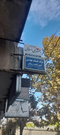 عکس سرپرستی غرب کشور روزنامه جمهوری اسلامی