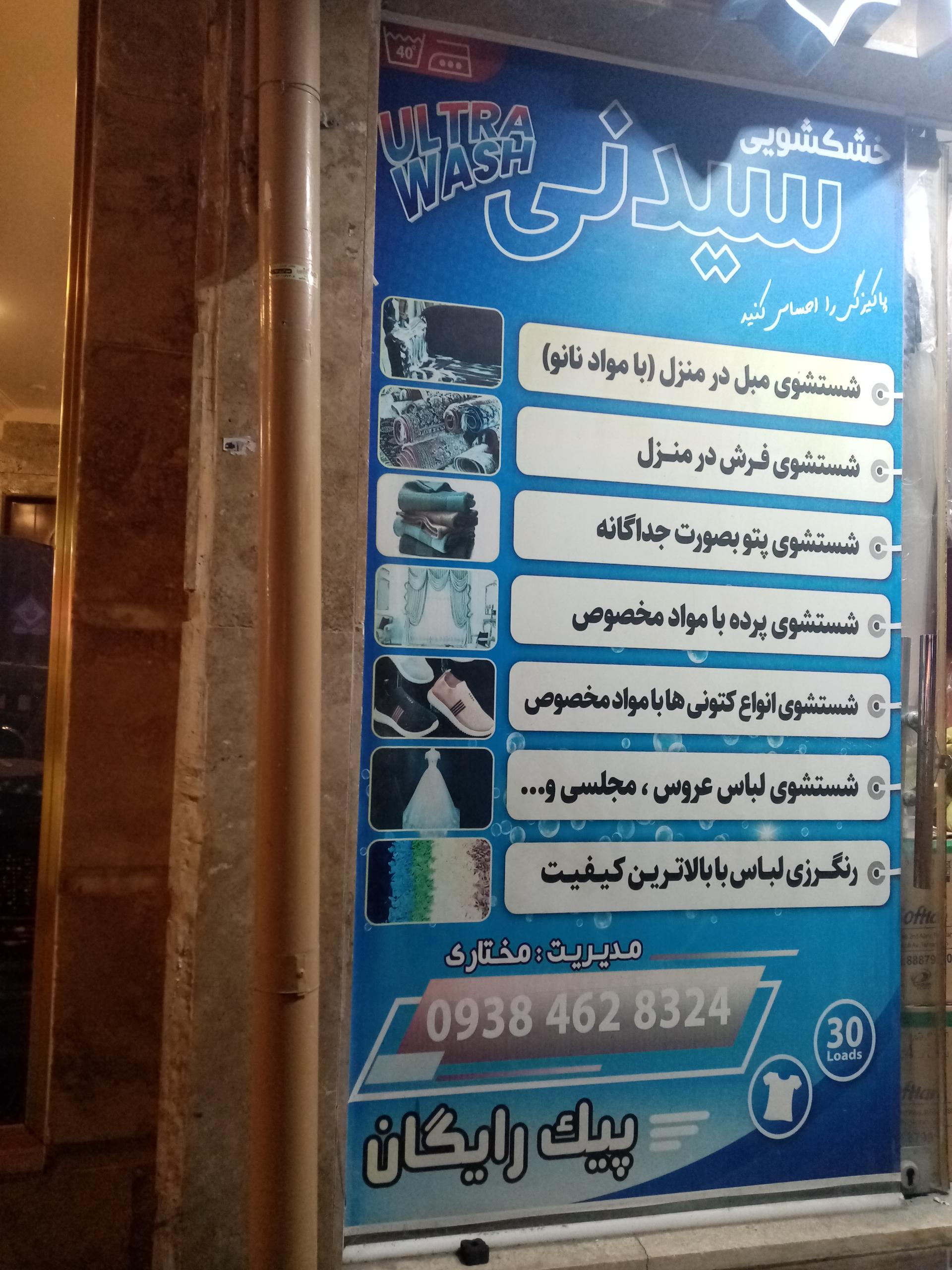 عکس خشکشویی سیدنی