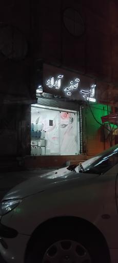 عکس آب تصفیه آراد