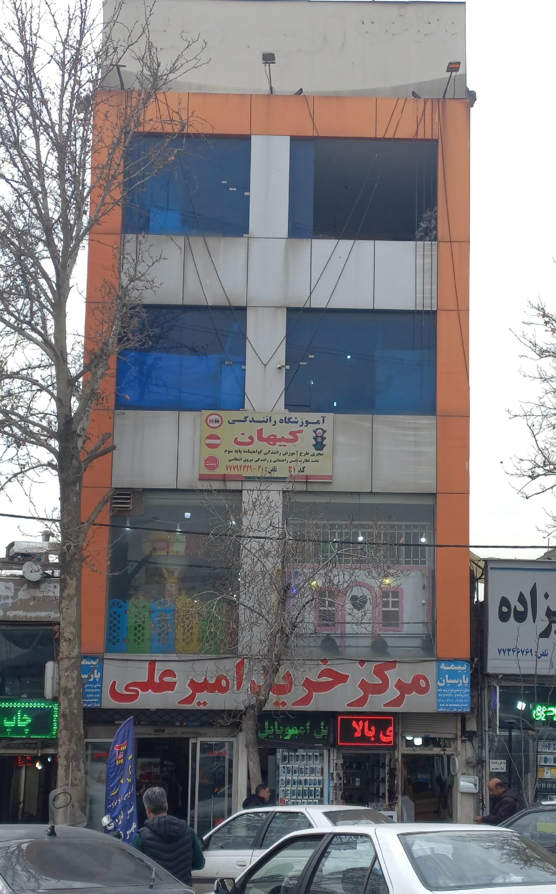 عکس مرکز خرید امیرعلی