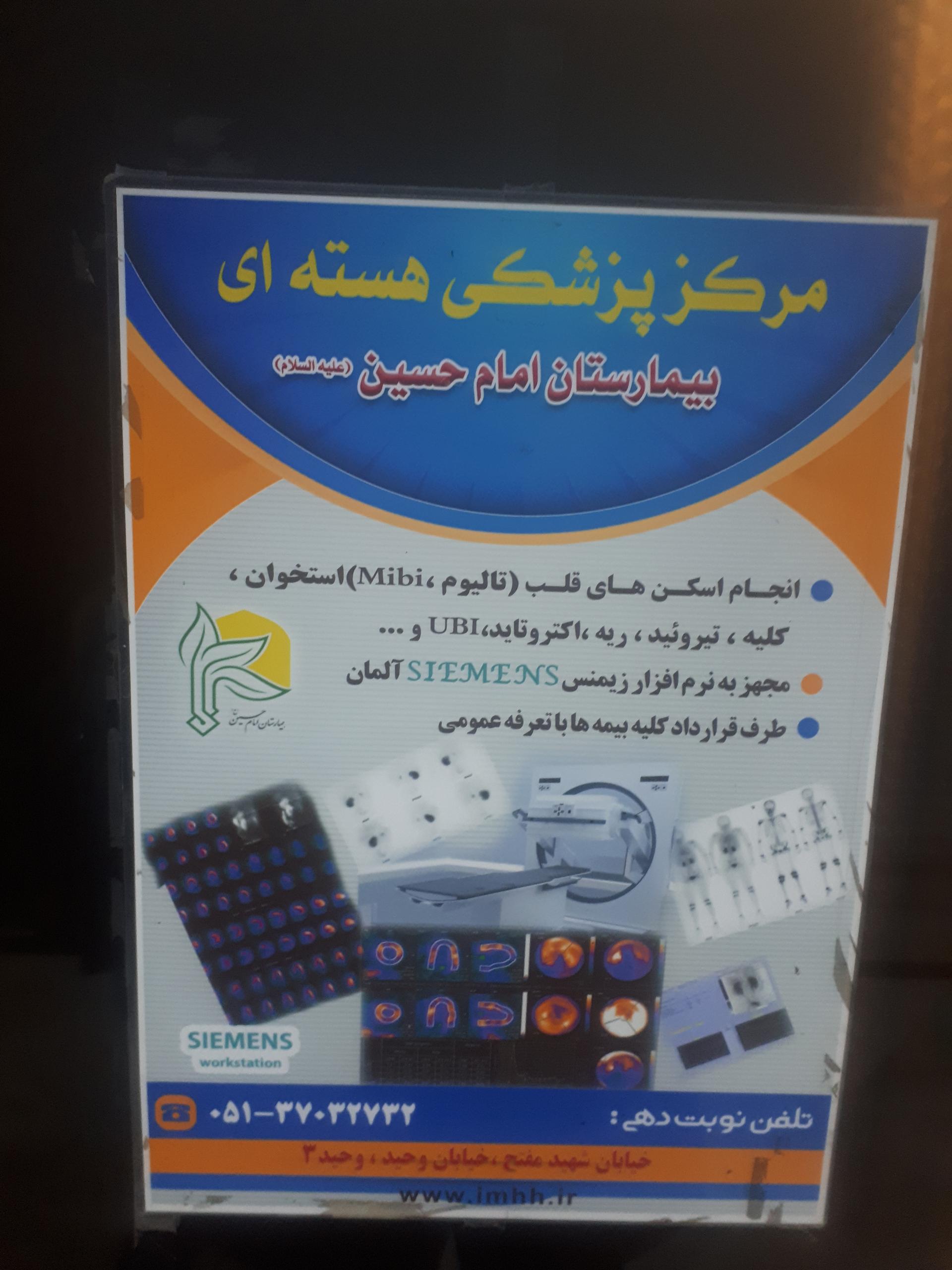 عکس بیمارستان امام حسین (ع)
