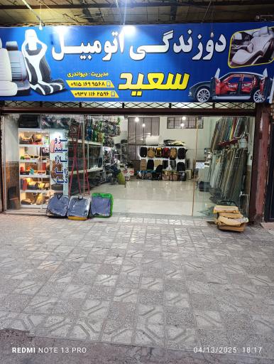 عکس دوزندگی اتومبیل سعید