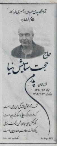 عکس مزار مرحوم حاج حجت ستایش نیا