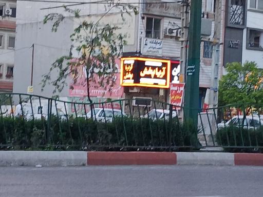 عکس کلینیک ساختمانی آریاپخش