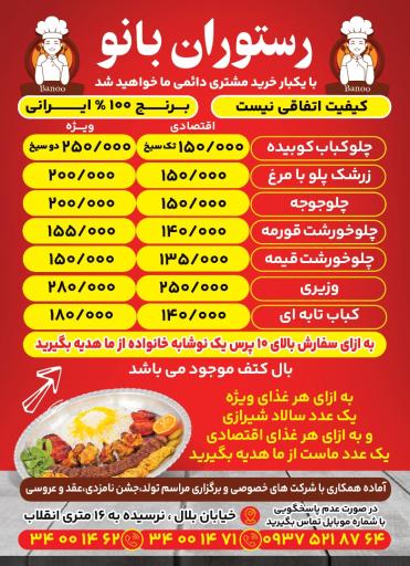 رستوران بانو