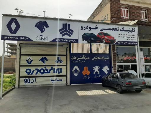 عکس تعمیرگاه ماشین