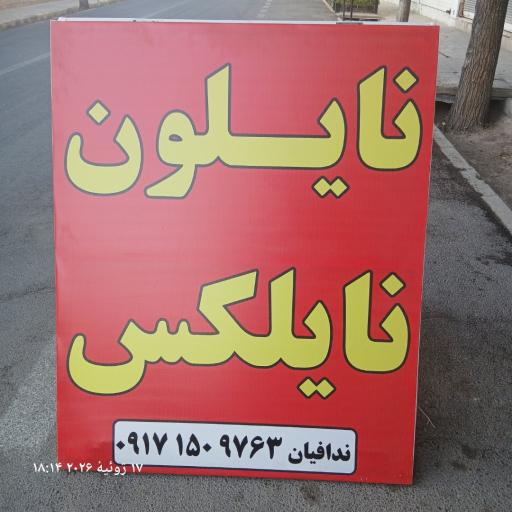 عکس ظروف یکبار مصرف محمد