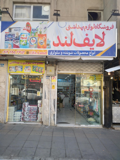 عکس شوینده بهداشتی لایف لند