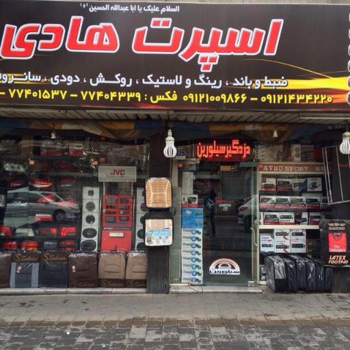 عکس اسپرت اتومبیل هادی